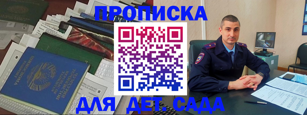 купить прописку в Амурске