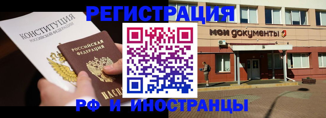 прописка для школы в Амурске