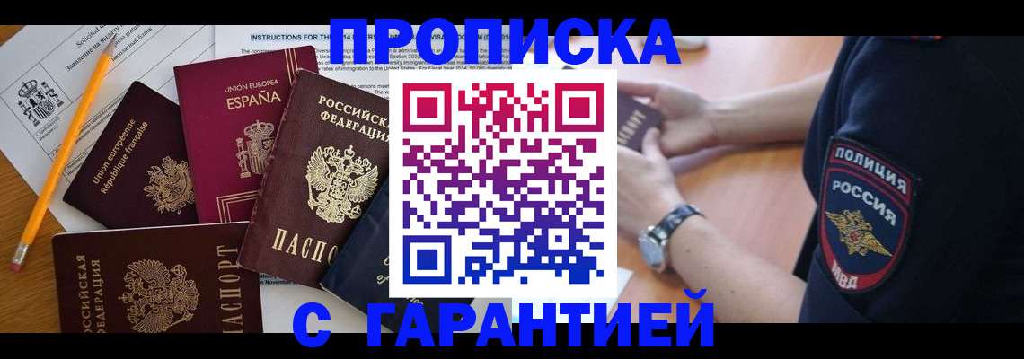 прописка для военкомата в Амурске
