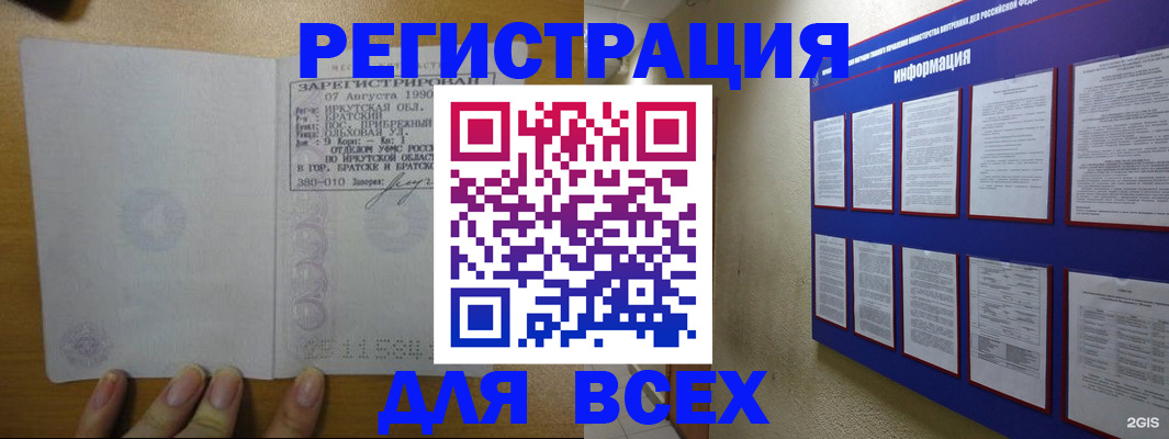 прописка гарантия в Амурске